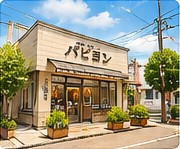 パピヨン本店の外観（仮の画像）